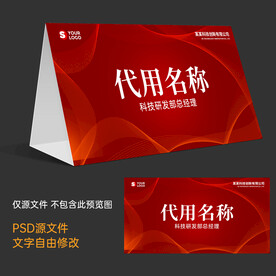 年会桌签