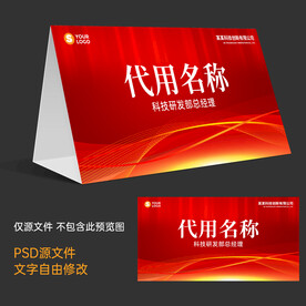 红色台牌