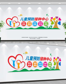 儿童预防接种中心