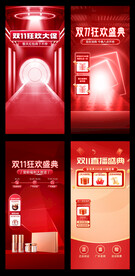 促销感双11通用直播间红色背景