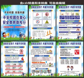 学校安全教育