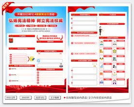 国家宪法日宣传单