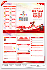 2023年国家宪法日三折页