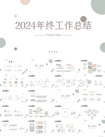 2024年终工作总结汇报PPT
