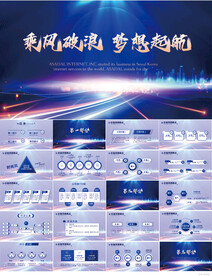 乘风破浪梦想起航商务动态PPT