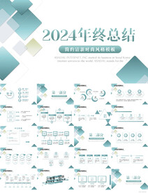 2024年终工作总结汇报PPT