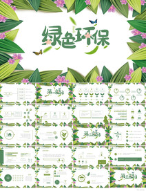 绿色环保年终工作总结计划PPT