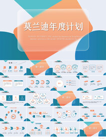 莫兰迪年度工作计划动态PPT