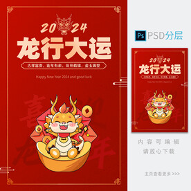 龙年海报