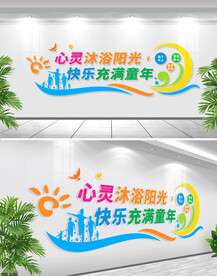 卡通幼儿园文化墙