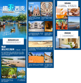 趣玩西贡长图攻略