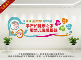 月子中心文化墙