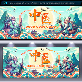 中医海报文化墙