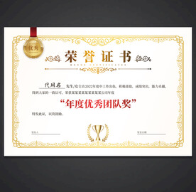 荣誉证书