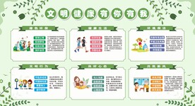 文明健康 有你有我