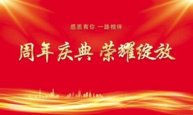 年会背景