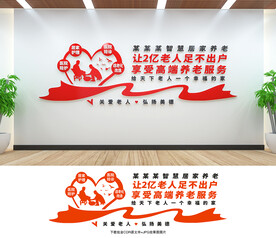 养老文化墙