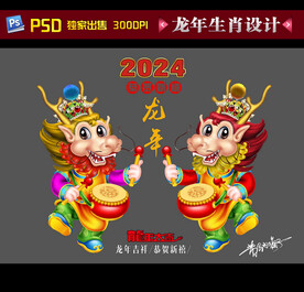 龙年卡通形象