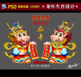 2024龙年年画
