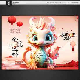 2024年 卡通龙