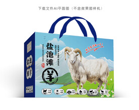 滩羊肉礼盒