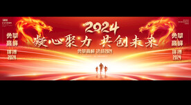 2024年会