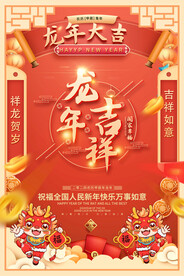 龙年海报