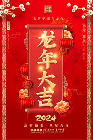 龙年海报