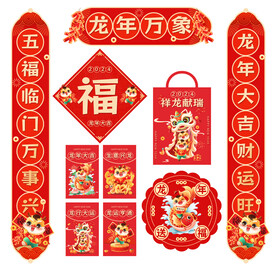 2024迎新纳福创意龙年对联