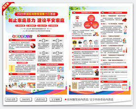 反家暴宣传单