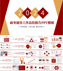 2024新年计划工作总结ppt