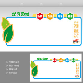 学习园地