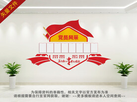 党员风采文化墙