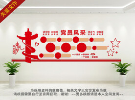 党员风采文化墙