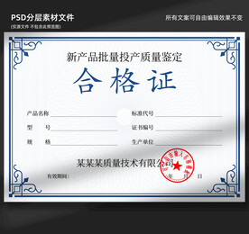 合格证