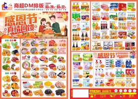 超市感恩节传单