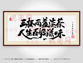 三杯两盏淡茶人生百般滋味