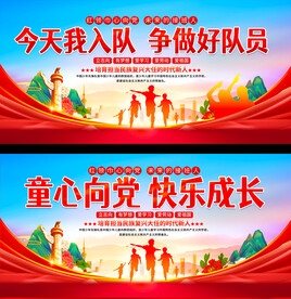 少先队入队仪式