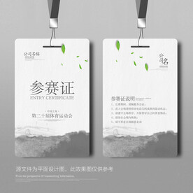参赛证