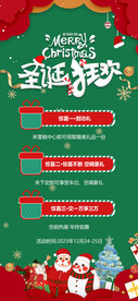 圣诞节好礼钜惠活动海报