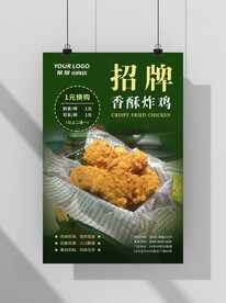 招牌香酥炸鸡海报