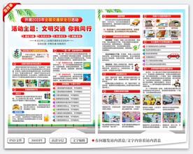 全国交通安全日宣传单