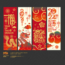 2024龙年吊旗