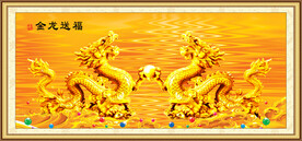 金龙送福 