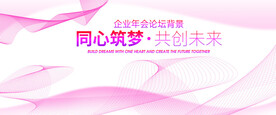 粉色曲线背景展板