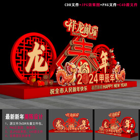 龙年美陈布置