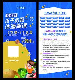 少儿体适能训练海报