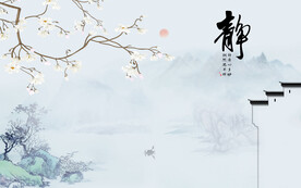 新中式水墨山水宁静致远背景墙
