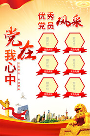 党员风采海报挂图