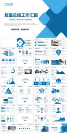 蓝色简约风复盘总结工作汇报